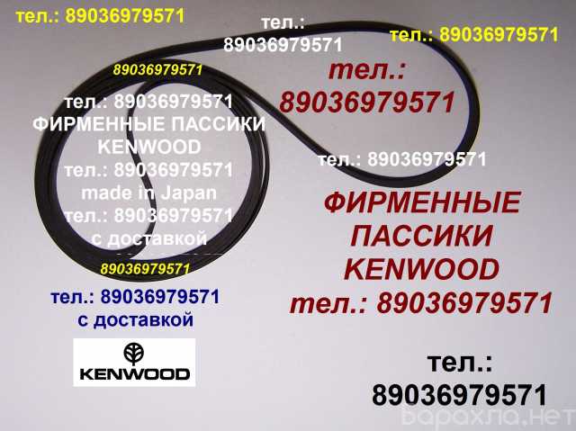 Продам: Японский пассик для Kenwood KD-2055