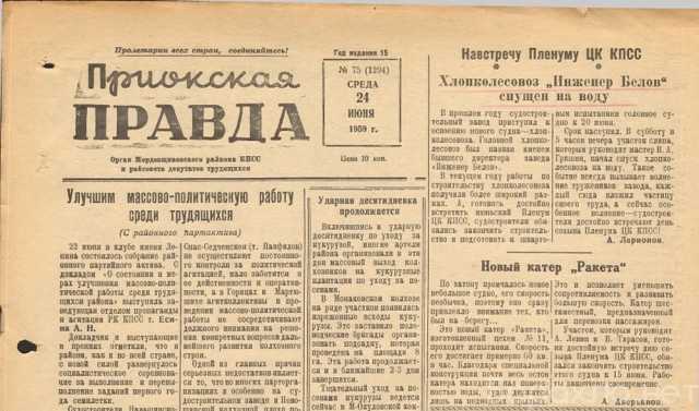 Куплю: Приокская правда - за 1959й ищу