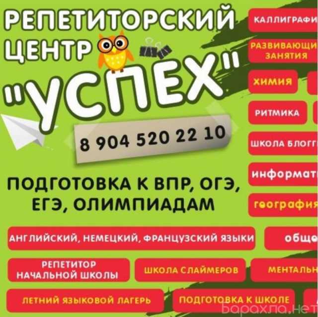 Предложение: Репетиторы по всем предметам