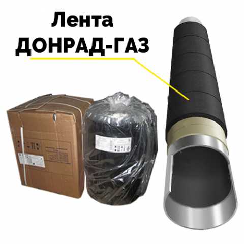 Продам: ДОНРАД-ГАЗ лента радиационно-сшитая