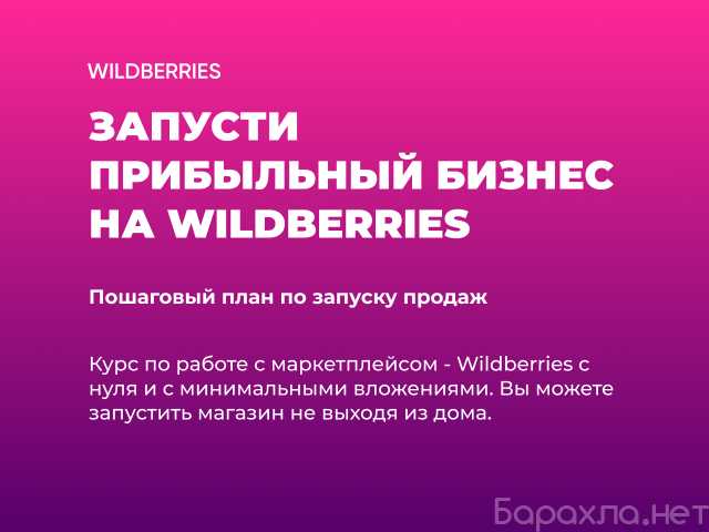 Предложение: Курсы по Wildberries