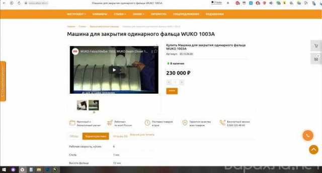 Продам: Фальцезакаточная машинка wuko 1003 a