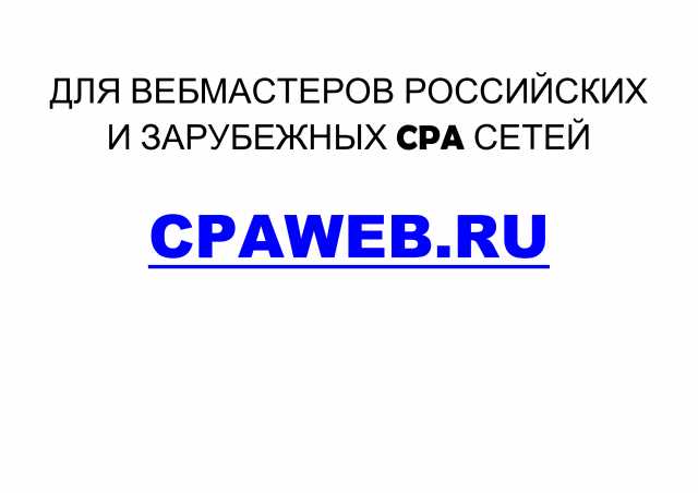 Предложение: Сайт объявлений CPAWEB