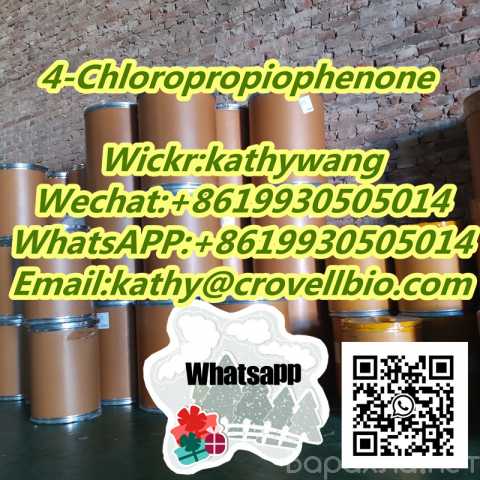 Продам: 4-Chloropropiophenone 8619930505014