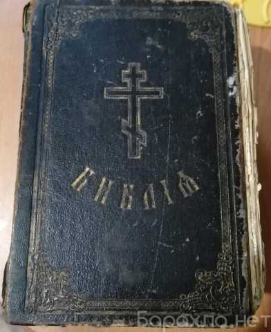 Продам: Библия 1916 гoда