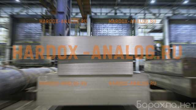 Продам: Hardox 500 аналог износостойкой стали