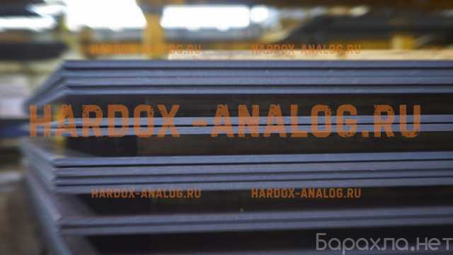 Продам: Hardox 450 аналог износостойкой стали