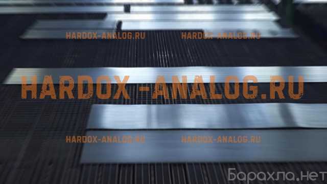 Продам: Hardox 400 аналог износостойкой стали