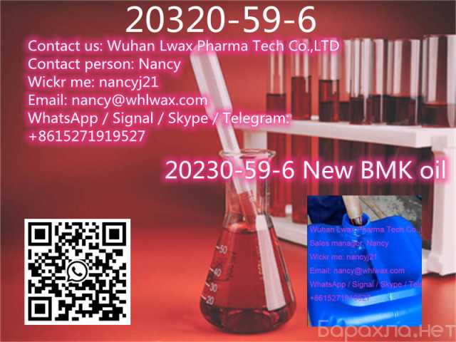 Предложение: bmk CAS 20320-59-6 New BMK