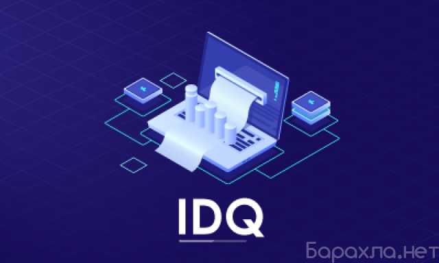 Предложение: IDQ Training and Certification