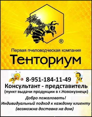 Предложение: Тенториум®, пчелопродукты