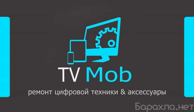 Предложение: TVMob SERVICE ТОРГОВО-СЕРВИСНЫЙ ЦЕНТР
