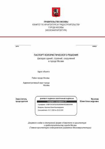 Предложение: Согласования в Москомархитектуре и ОАТИ