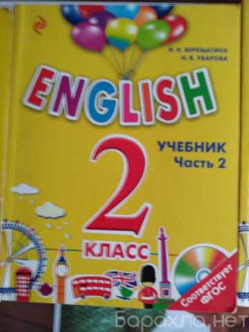 Продам: Учебник по английскому языку д/2 класса