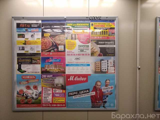 Предложение: размещение рекламы на стендах в лифтах