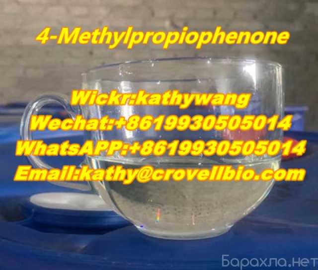 Продам: 4-Methylpropiophenone 8619930505014