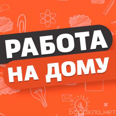 Вакансия: Работа для студентов