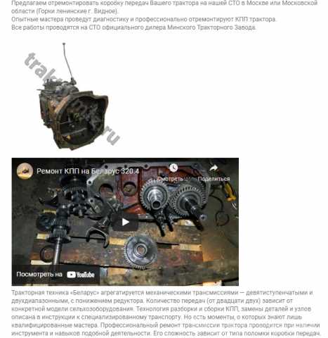 Предложение: ремонт КПП трактора МТЗ