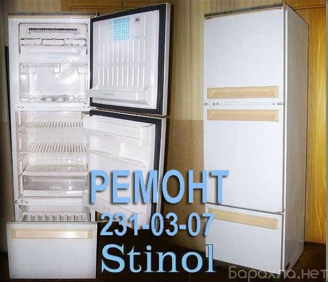 Предложение: Ремонт холодильников Стинол в Челябинск