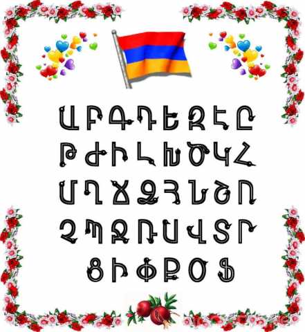 Предложение: Репетитор армянского языка