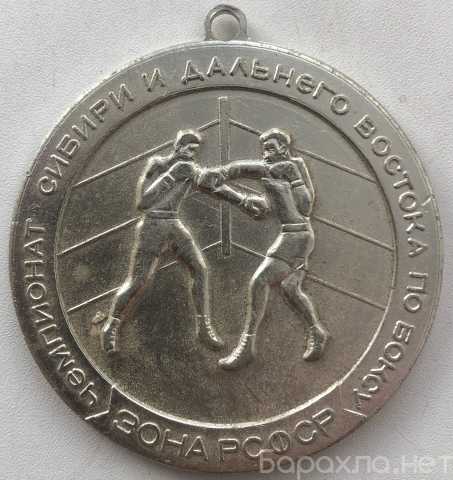 Продам: Медаль Бокс. Хабаровск. 1 место 1987 г