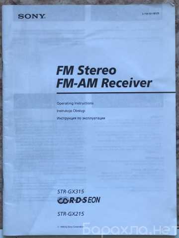 Продам: SONY STR-GX315 FM-AM Receiver инструкция