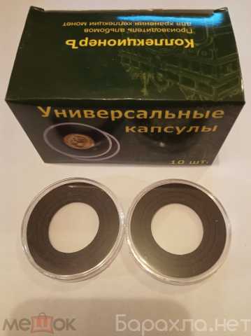 Продам: капсулы Россия круглые для монет