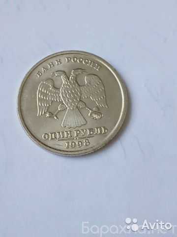 Продам: 1 рубль 1998 год ммд в блеске