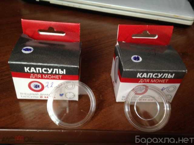 Продам: пластиковые капсулы Россия круглые для м