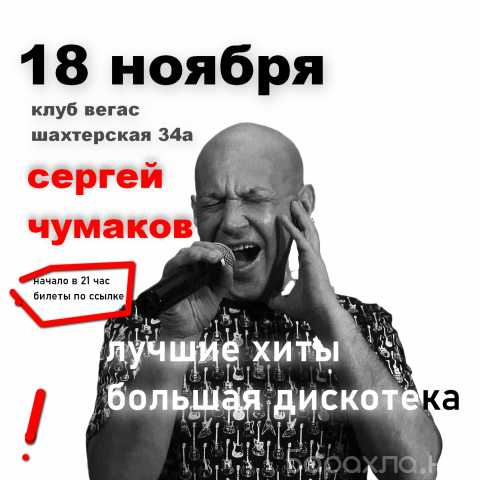 Предложение: Билет на концерт 18 ноября в Щекино