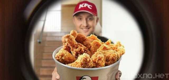 Вакансия: KFC - курьер