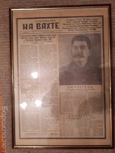 Продам: 1953 На смерть Сталина. Карт ЦК 1939 г