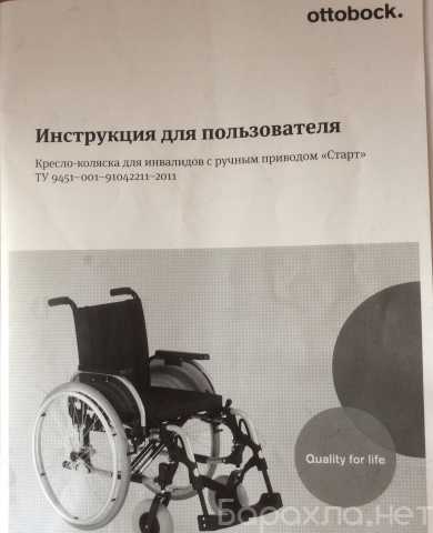 Продам: Инвалидная коляска ( новая)