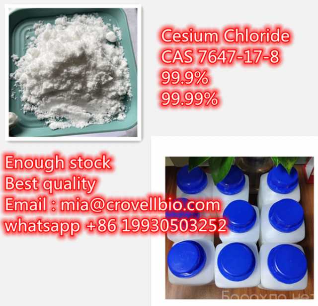 Продам: CAS 7647-17-8 Cesium Chloride supplier