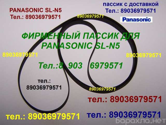 Продам: японский пассик на Panasonic SL-N5 SLN5