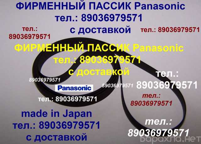 Продам: Японский пассик на Panasonic SL-N15