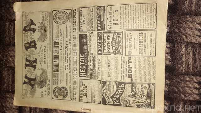 Продам: Журнал НИВА 1906года
