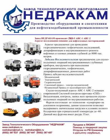 Предложение: • АИС-1 ГАЗ-2752 СОБОЛЬ Агрегат исследов