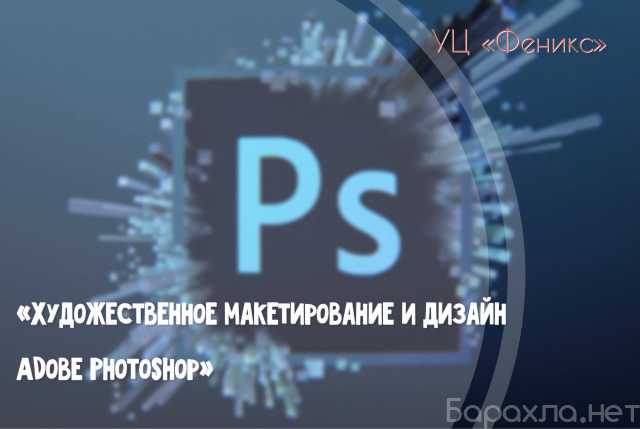 Предложение: Курс "Adode Photoshop" в Таганроге