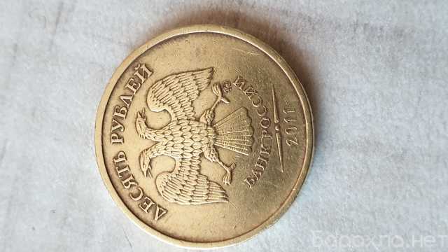 Продам: Монета 10р 2011г с заводским браком