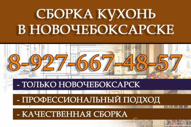 Предложение: Сборка мебели в Новочебоксарске