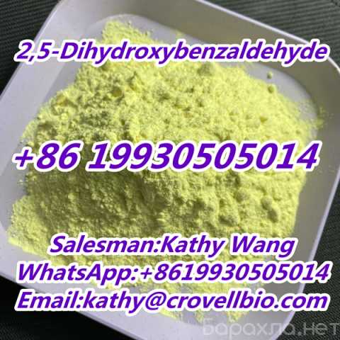 Продам: 1194-98-5 2,5-дигидроксибензальдегид