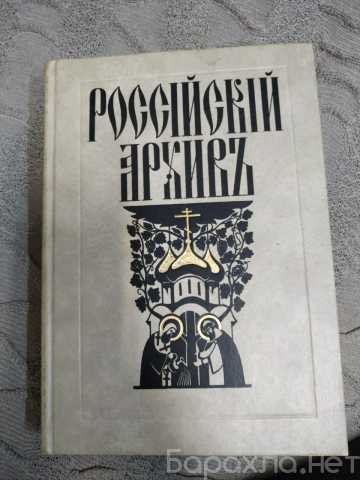 Продам: Российский архив Свидетельства документы