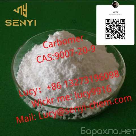 Продам: CAS:9007-20-9 WhatsApp: +8613273196098
