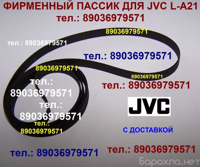 Продам: пассик для JVC L-A21 ремень пасик JVC