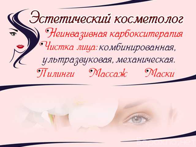 Предложение: Косметолог-эстетист Первоуральск