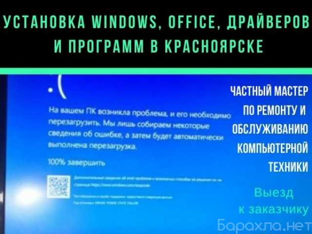 Предложение: Установка Windows, Office, ПО,драйверов