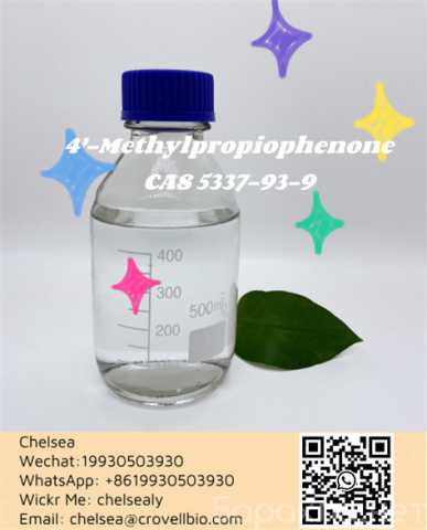 Продам: Chinese suppliers 4'-Methylpropiophenone