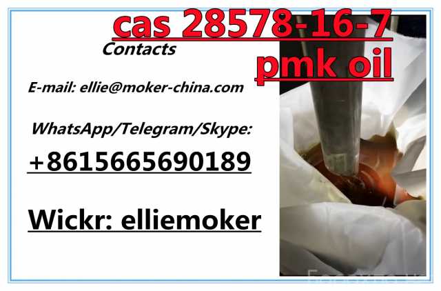 Отдам даром: Pmk Supplier Pmk Glycidate Oil Cas 28578