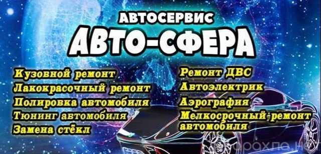 Предложение: Услуги автосервиса